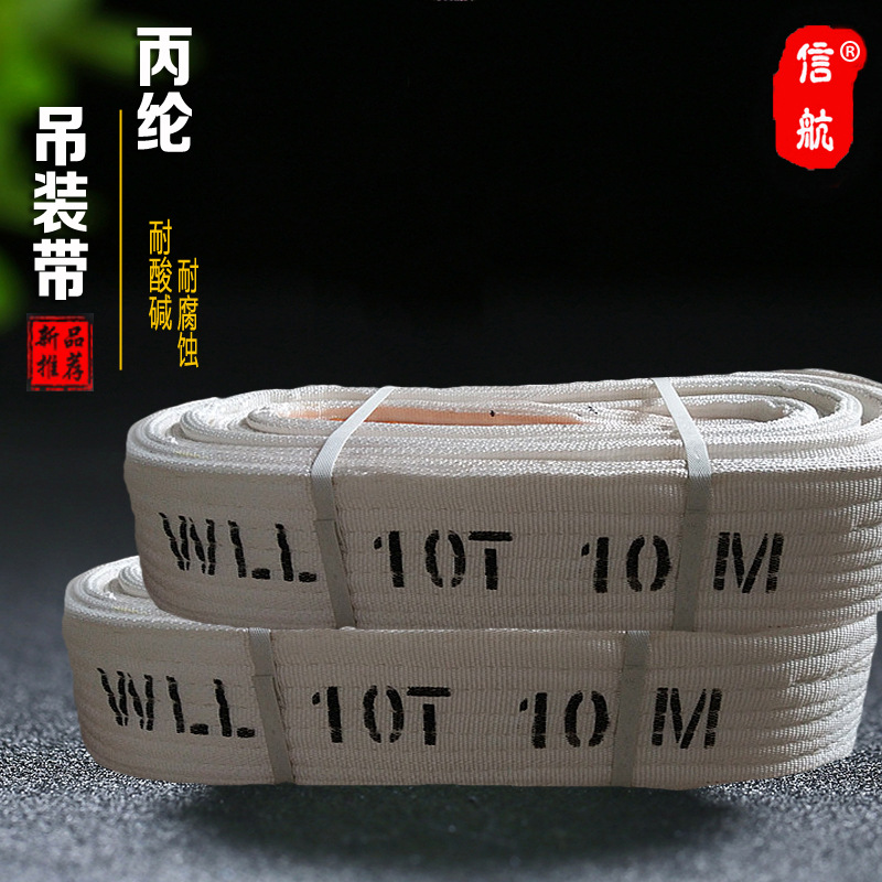 双扣丙纶吊带10吨12米白色吊装带10T6m8m4m5米工业耐酸碱起重板带
