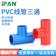 IFAN���b늾��ܰ��b���pvc����ͨ16��ȼ�^�����bPVC늹������ܼ�