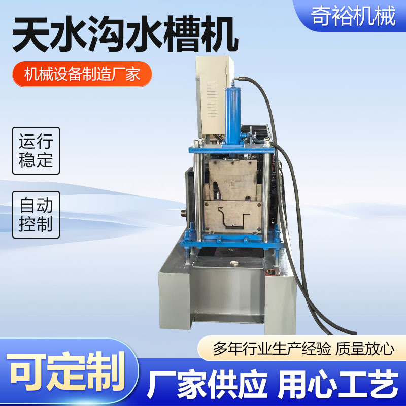 天水沟水槽机金属成型设备U型槽全自动压瓦机型材冷弯水槽成型机