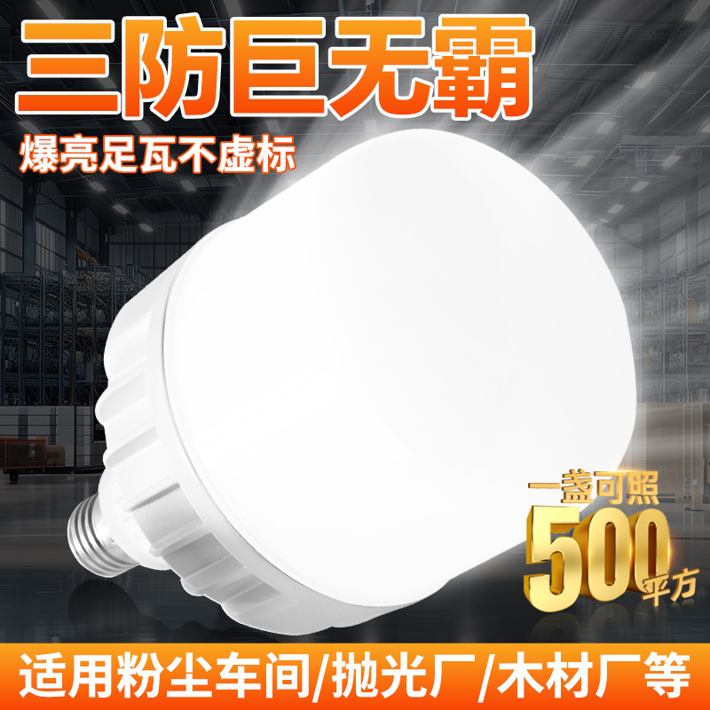 LED de alta potencia lámpara de aluminio moldeado e27 tornillo alto Fuhui ingeniería lámpara de iluminación ultra brillante ahorro de energía tres lámpara de lámpara de lámpara