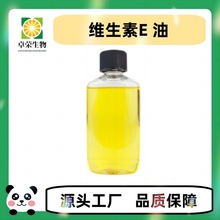 维生素E油99%食品级 生育酚 维生素e油 天然VE油卓荣现货包邮