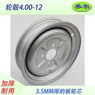 Rear wheel hub 400-12 rear plate wheel electric tricycle plate wheel steel ring wheel electric tricycle accessories