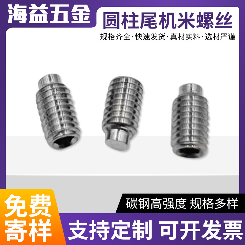 DIN915无头内六角圆柱尾机米螺丝紧定止付4x14