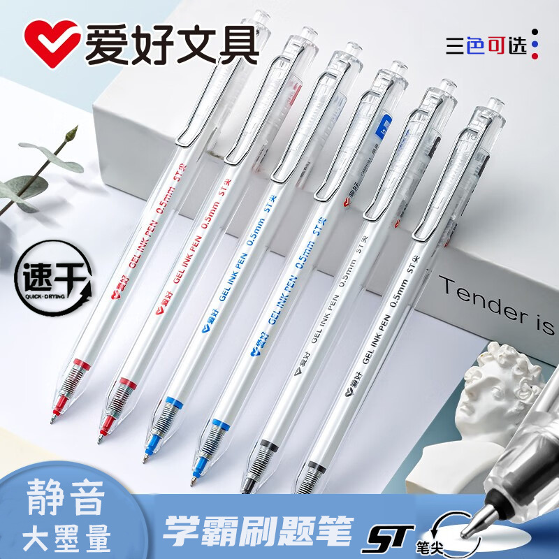 爱好GP2691小白刷题笔中小学生速干按动中性笔大容量水笔签字笔