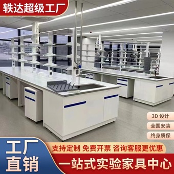 全钢实验台实验室工作台化验室操作台试验台实验桌边台钢木实验台