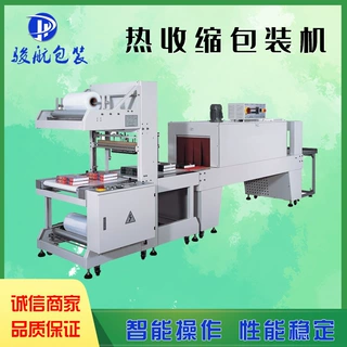 厂家定制全自动套膜L型热收缩包装机批发塑封热收缩膜打包封切机