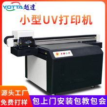 深圳uv平板打印机6090小型理光喷头高精度万能uv打印机厂家直供