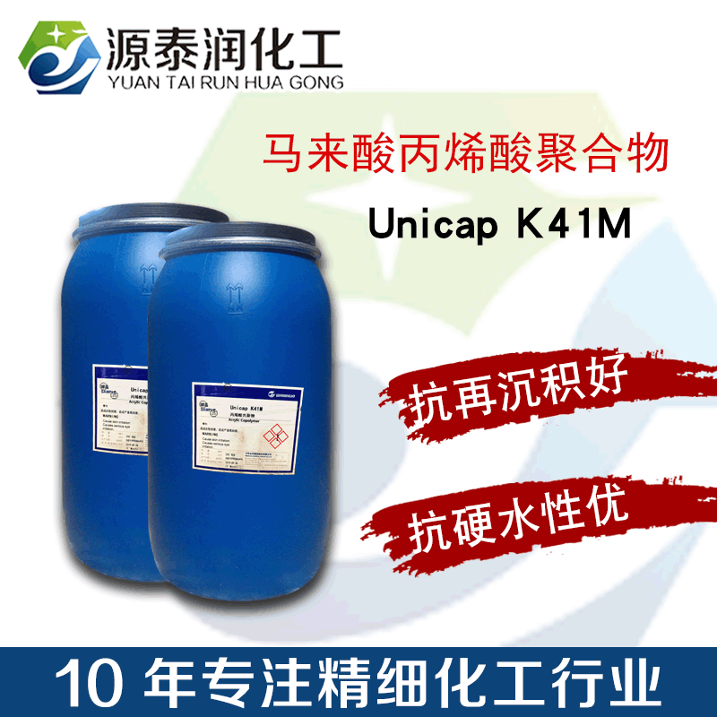 现货供应马来酸丙烯酸共聚物K41M 抗灰分抗再沉积马丙共聚物MA-AA