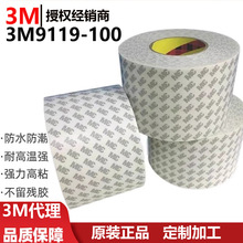 透明双面胶3m9119-100 有机硅胶粘盖板聚酯薄膜3m-100高粘
