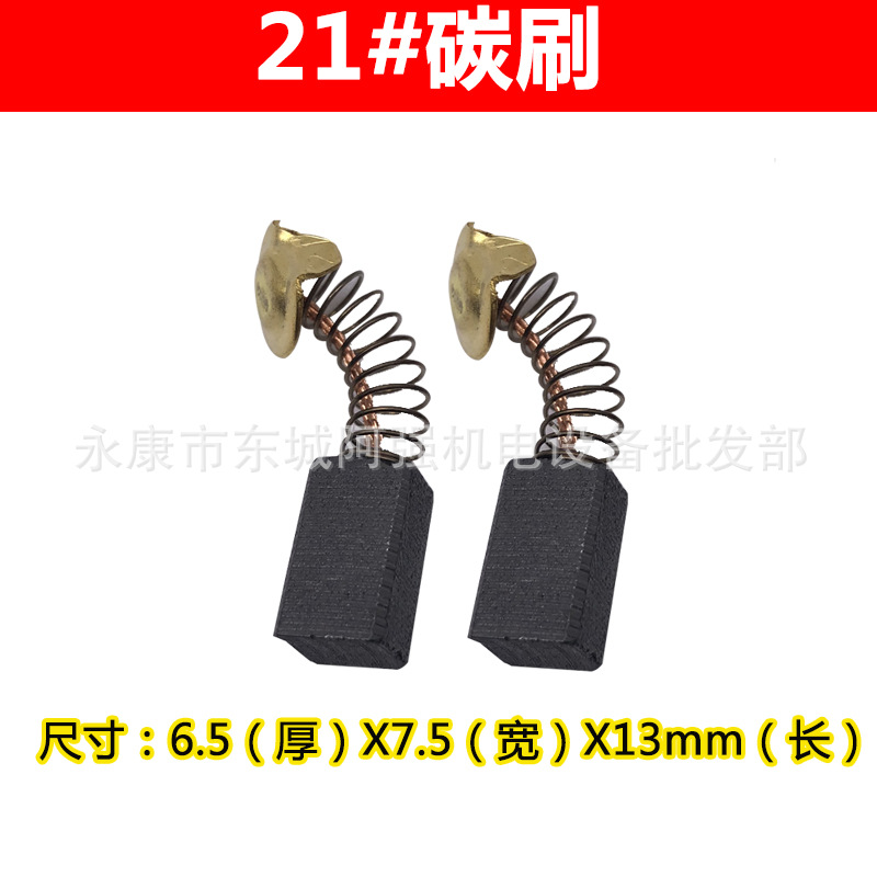 21#6.5*7.5*14