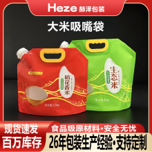 现货大米吸嘴包装袋加厚提手大口径生态米食品级密封防潮收纳袋