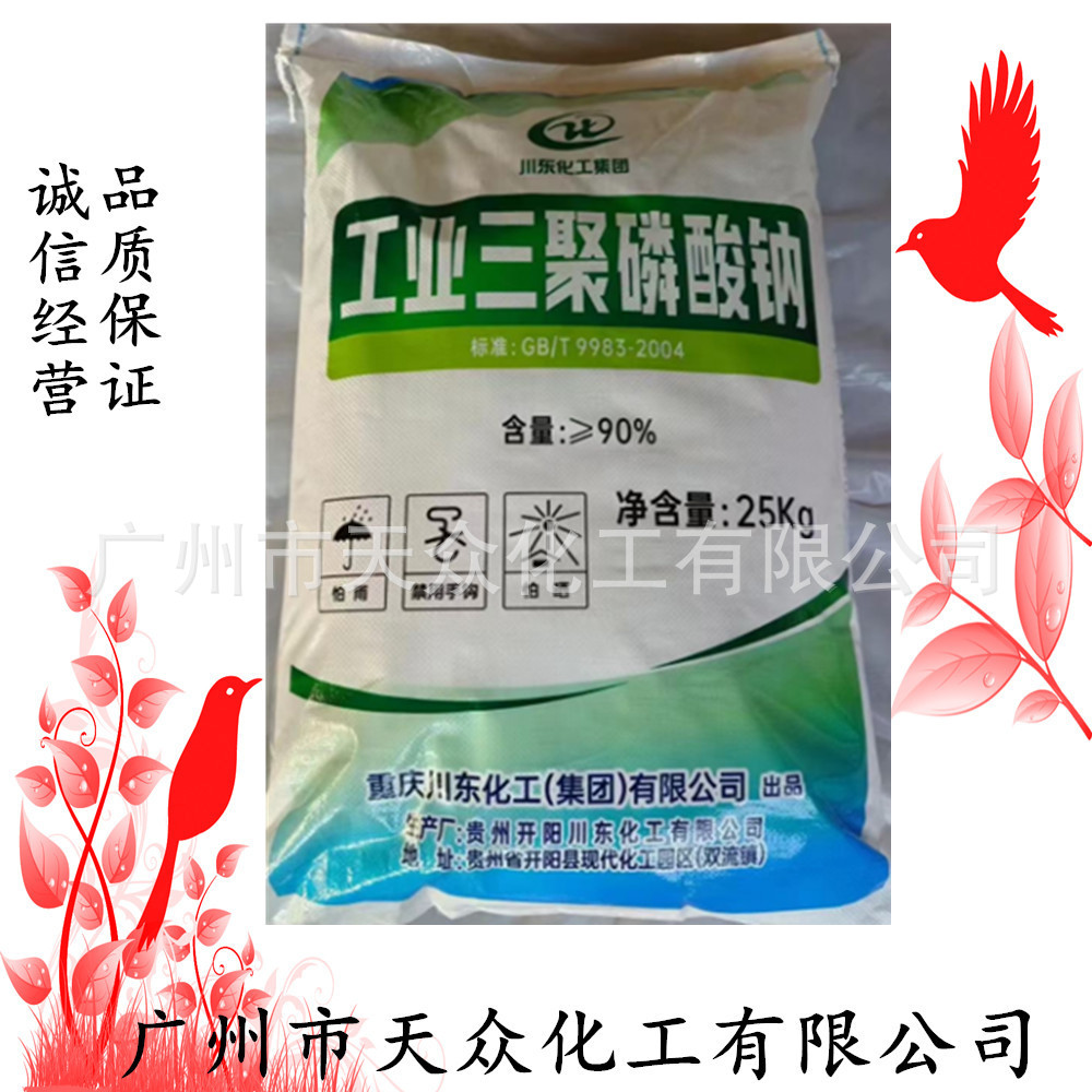 贵州惠水三聚磷酸钠 磷酸五钠 STPP 三聚磷酸五钠 工业