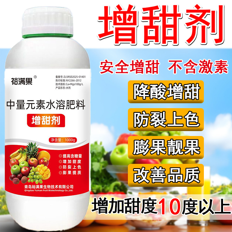 增甜水果专用增甜剂增糖素降酸增甜去涩提高糖度甜蜜蜜素果树通用