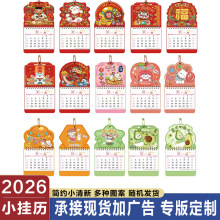 2026年卡通挂历多款式手撕老皇历月历迷你可爱老黄历挂式一月一张