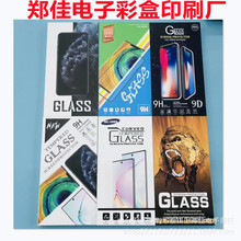 适用于曲面多片装贴膜包装 手机钢化膜木盒钢化膜木材盒 中性数码