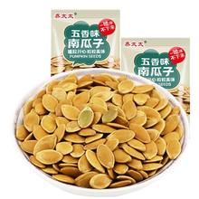 南瓜子1斤西瓜子炒货原味话梅五香纸皮网红零食休闲坚果散装新货