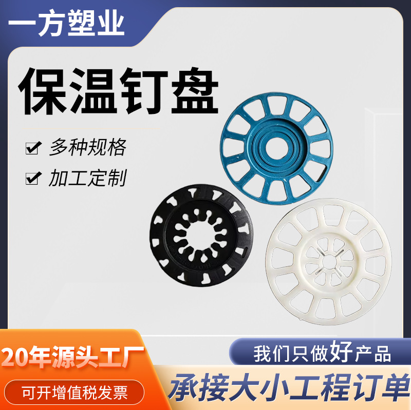 保温板吊顶圆片分体钉圆盘厂家小黄鱼岩棉板增大压盘保温棉固定盘