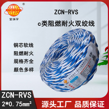 金环宇电线电缆 阻燃耐火双绞花线ZCN-RVS 2X0.75 LED灯头家用线