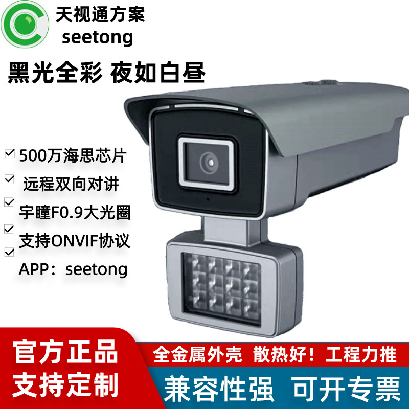 Sky Vision 5 million Zhen Full Color Camera Yu Pupil F0.9 Black Light Night Vision such as Daytime HD Surveillance Camera