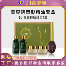 美容院塑形精油套盒按摩发热出油紧致膏纤体霜塑型套盒厂家代加工