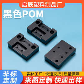 黑色POM塑料加工件 CNC机加工异形塑料加工件POM精密塑料加工件
