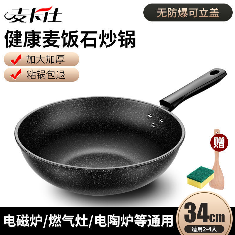 マカシ麦飯石ノンスティック中華鍋無油煙ガスストーブ電磁調理器ユニバーサル馬スプーンポット家庭用超軽量|undefined