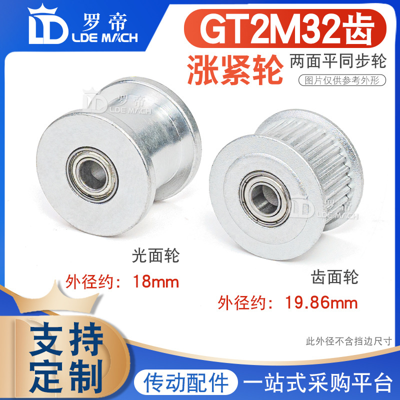 2GT2M32齿轴承同步轮 带轮被动轮培林轮惰轮 滑轮涨紧轮 槽宽7/11