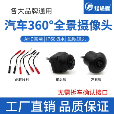 360 panoramic car HD night vision front, rear, left and right all-in-one waterproof wide-angle after-sales universal camera (Vehicle camera)