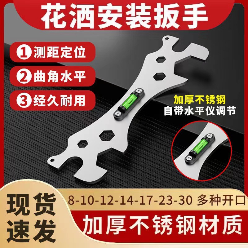 多功能卫浴扳手万能花洒淋浴专用安装工具曲角龙头水平仪六角神器