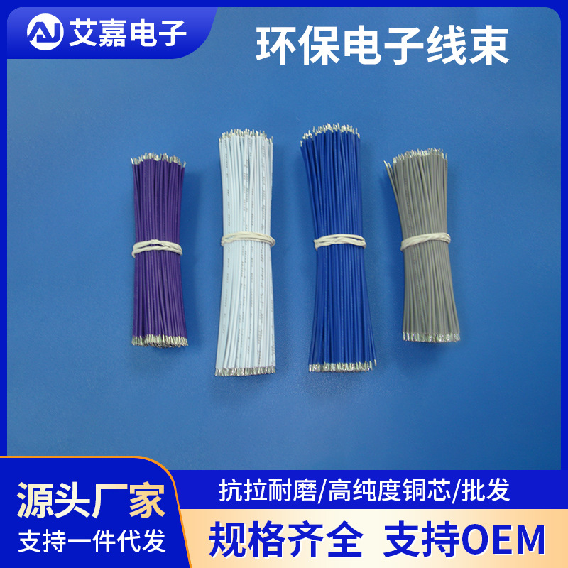 PVC环保电子线 电子线材电源线连接线焊接线束太阳能电池板连接线