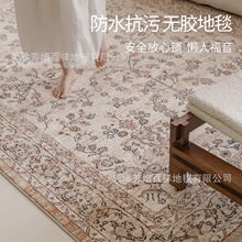 无胶防水防污复古客厅地毯法式抗菌高级感中古风卧室床边毯满铺