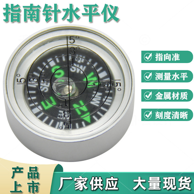 万向指南水平仪便携式罗盘水平气泡全金属水平仪指北水准仪水平珠
