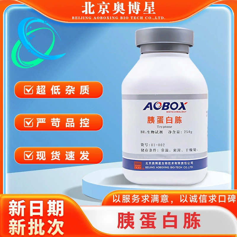 Триптон BR250г/флакон биологический реагент сырье 01-002 культуральный пептон Пекин Aoboxing