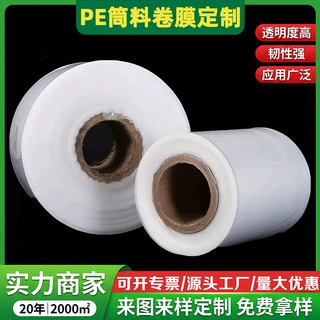 opp热封膜pe卷膜食品包装膜薄膜高压筒料透明新材料服装包装可裁