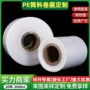 opp高压新材料透明筒料