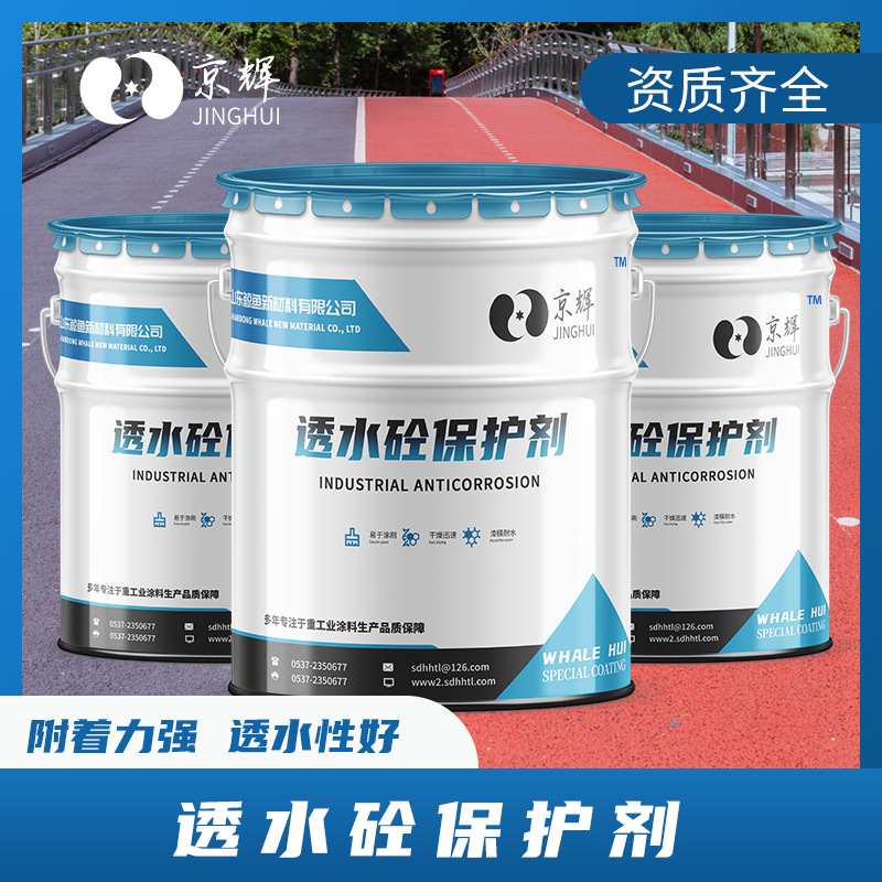 山东厂家直销 透水砼改色剂 透水砼混凝土 沥青改色剂 学校跑道漆