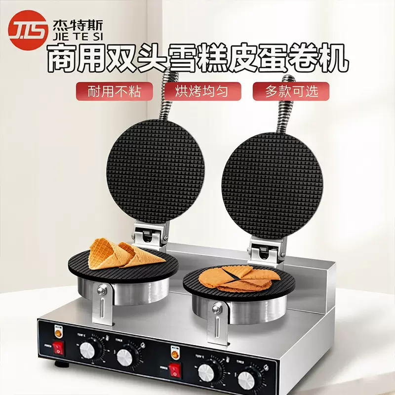 电热雪糕皮机鸡蛋卷机摆摊专用商用电饼铛冰淇淋皮筒虾片手动机器