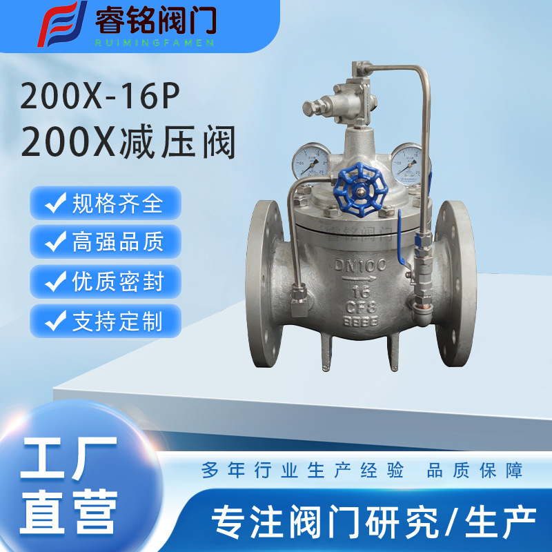 不锈钢稳压减压阀200X  200X可调式减压阀 水利控制阀 流量控制阀