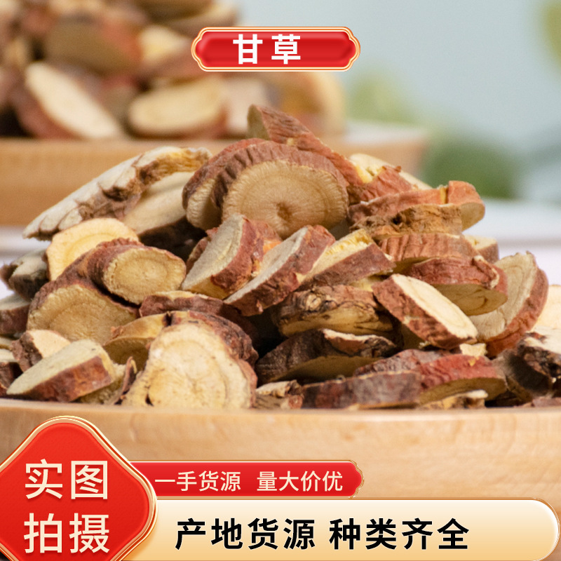现货速发产地货源药材甘草批发散装多种规格甘草片量大从优甘草