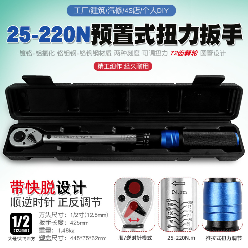 25-220N预置可调扭力公斤力矩扭矩扳手火花塞汽修棘轮套筒工具