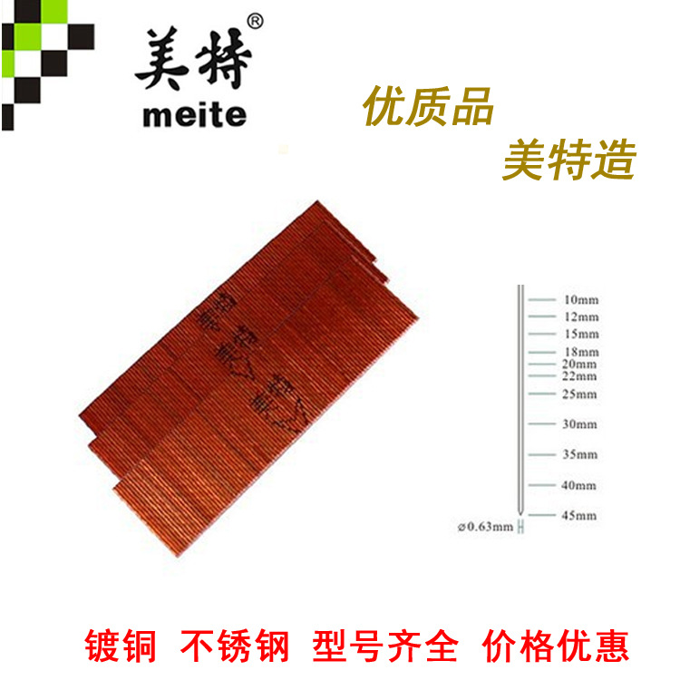 美特610蚊钉无头钉木门钉镀铜不锈钢钉子无痕钉门套家具家居装饰