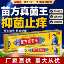 济医星真菌王止痒膏止痒王止痒膏驱蚊止痒膏抑菌乳膏止痒膏代发