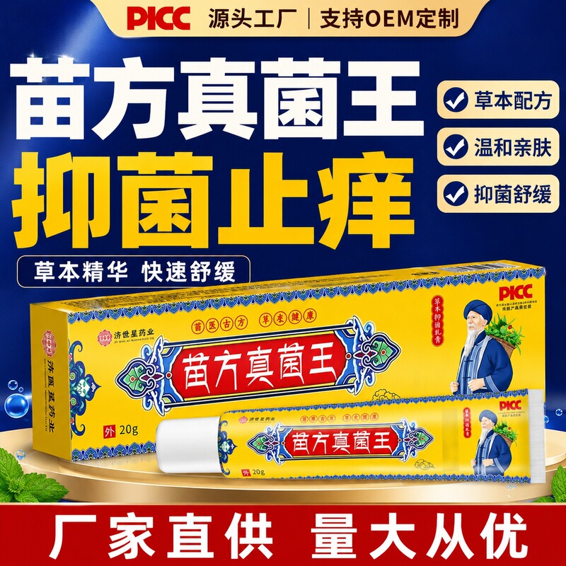 Jiyixing Fungus King Anti-Itch Cream, Anti-Itch King Cream, Mosquito Repellent Anti-Itch Cream, Antibacterial Cream, Anti-Itch Cream for Wholesale