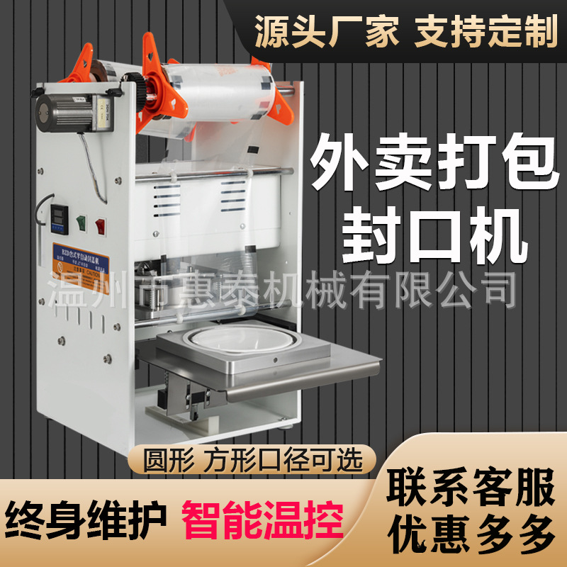 惠泰卷膜机餐盒打包封口机一次性快餐包装机锁鲜盒子塑封机热封