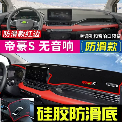 Günəş əleyhinə siperlik Mat Center Console Sun Protection - emgrand-s-without-audio-hole-red-edge