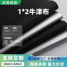 1*2涤纶牛津布PU防水涂银布防紫外线全遮光户外帐篷天幕车罩面料