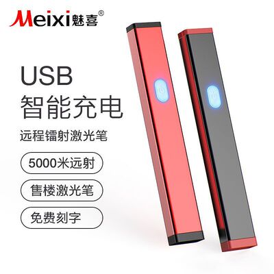 激光笔沙盘射笔售楼部灯笔usb充电红外线教鞭教练绿光刻字M3