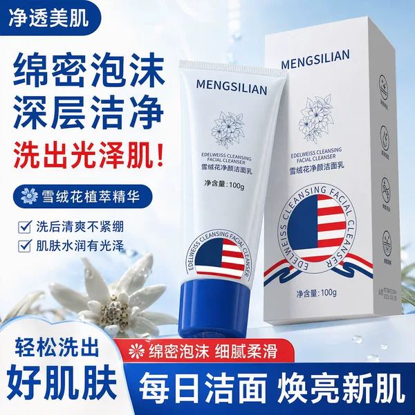 MENGSILIAN Edelweiss Cleansing Milk: Rich, dense foam cleanses the skin, removing impurities while leaving it feeling refreshed and moisturized