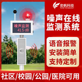公园广场噪声在线监测系统户外噪音检测仪声级计分贝仪噪声检测仪