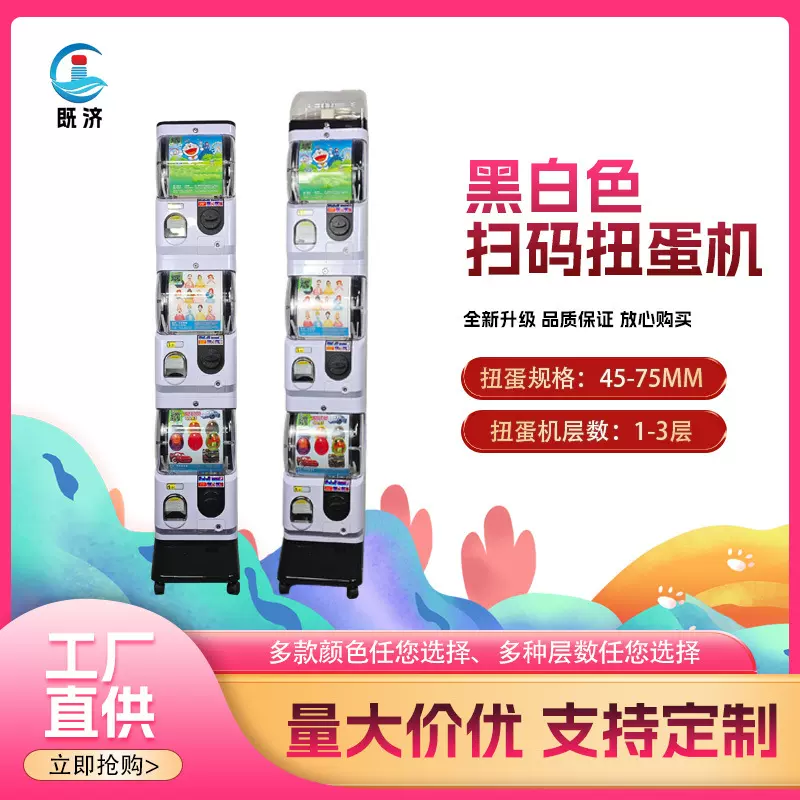 扭蛋机盲盒游戏机游戏币扭蛋儿童乐园游戏厅影院游艺设备厂家定制